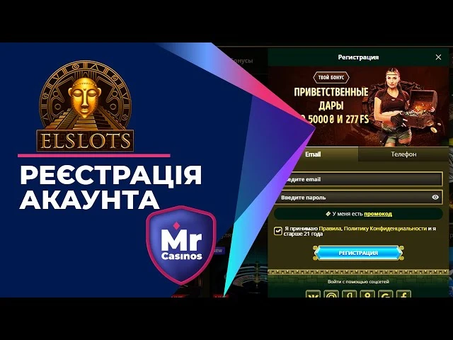 Реєстрація у казино Elslots